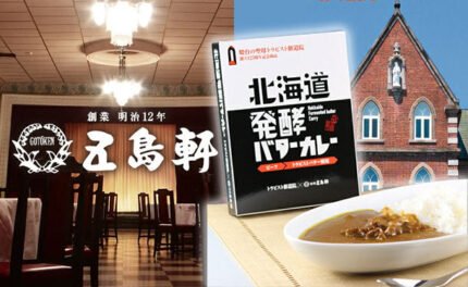 五島軒「北海道発酵バターカレー」