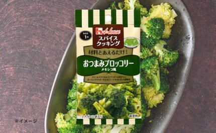 ハウス食品「スパイスクッキング おつまみブロッコリー メキシコ風」2袋入