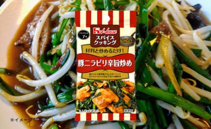 ハウス食品「スパイスクッキング 豚ニラピリ辛旨炒め」2袋入