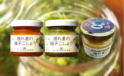 「隠れ里の柚子こしょう3種セット」各2個