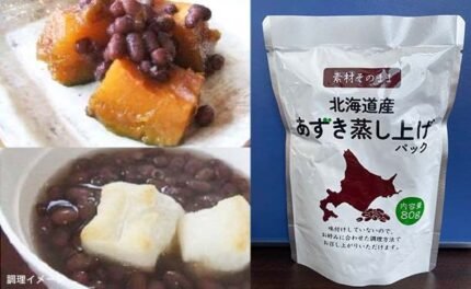 北海道産「あずき蒸し上げパック」80g