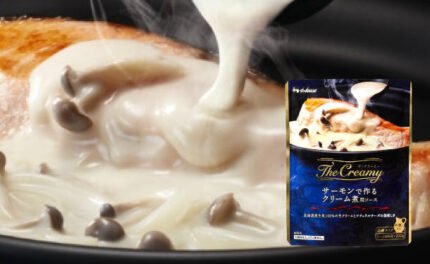ハウス食品「The Creamy サーモンで作るクリーム煮用ソース」2～3人前