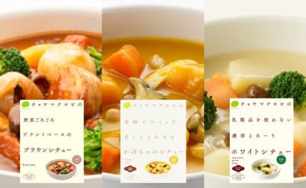 CHAYAマクロビ「シチュー3種詰め合わせ（かぼちゃ・ホワイト・ブラウン）」各5個