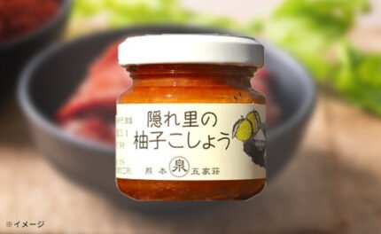 「隠れ里の柚子こしょう（赤）」50g