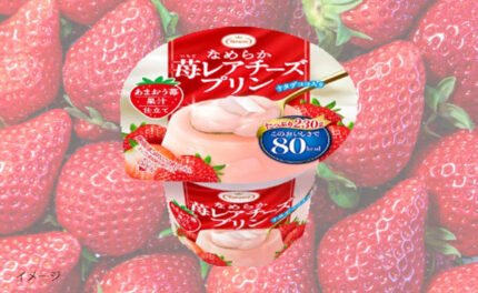 たらみ「Taramiなめらか苺レアチーズプリン80kcall」230g